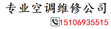 济南平阴格力空调维修中心